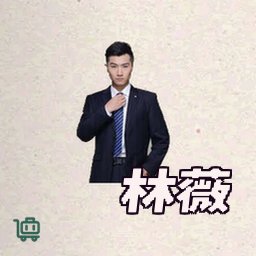 林薇